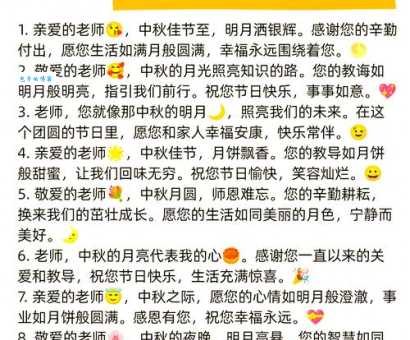 中秋节祝老师快乐的句子:表达对老师感激之情的暖心话