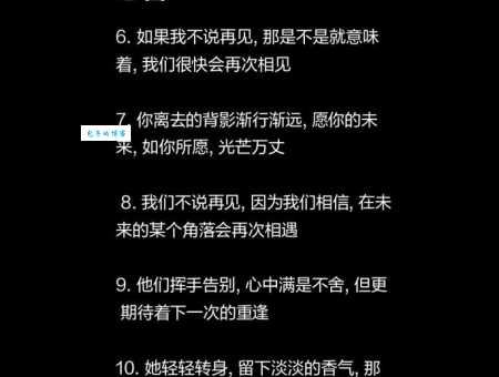 伤感离别的句子说说心情:挥别过去,拥抱新的开始与希望