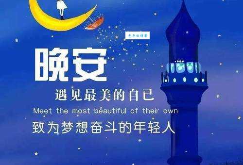 简单又走心的晚安说说朋友圈:表达对朋友的关心和问候