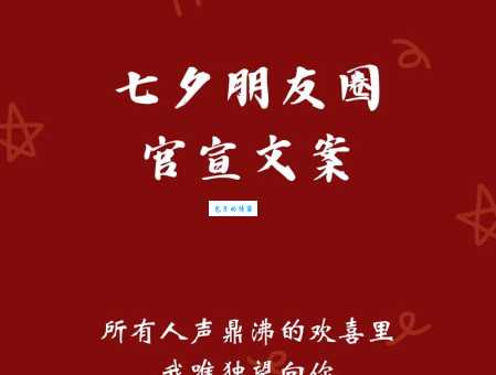 七夕节发朋友圈文案:超甜文案,情侣必看