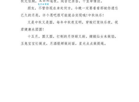 中秋节搞笑短信模板：轻松制作专属幽默祝福