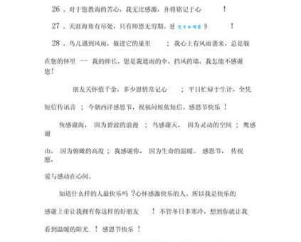 最新感恩祝福短信合集:适合各种场合发送