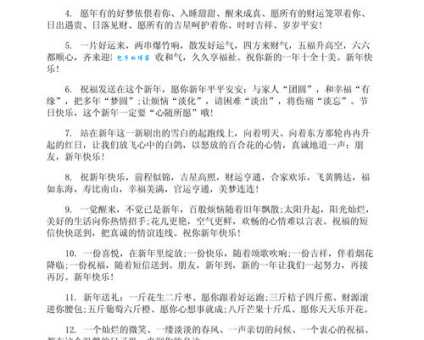 新年快乐祝福词简短:表达新年愿望的祝福语