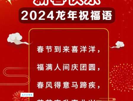 2024搞笑新年祝福语大全:送给朋友的幽默祝福