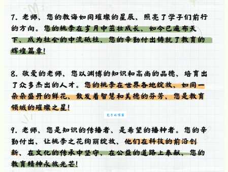 赞美老师的名言名句大全:表达对老师的感激