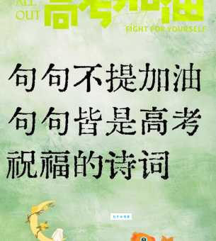 高考祝福语及鼓励话:父母对孩子最真挚的期盼与祝福