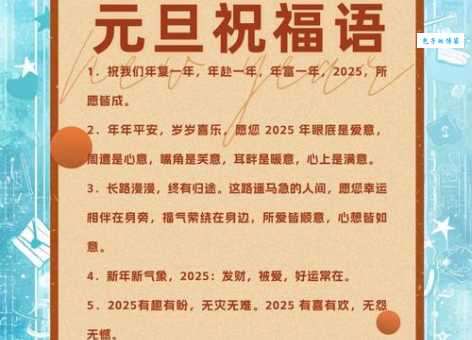 最全元旦祝福的话:新年快乐话语集锦