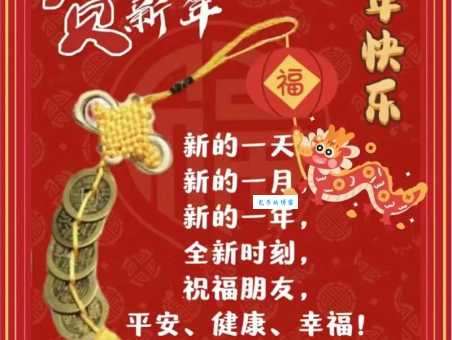 最全元旦祝福的话:新年快乐话语集锦