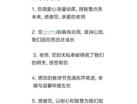送给幼儿园老师的祝福语:表达感谢与祝福