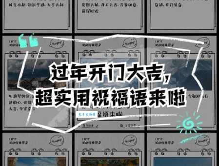 开门大吉的祝福语短信：简单实用又喜庆