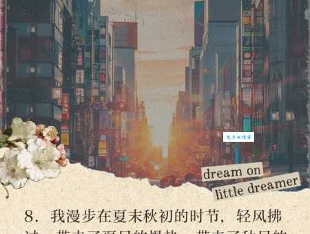 适合发朋友圈的夏末秋初唯美句子:秋天的温柔来袭