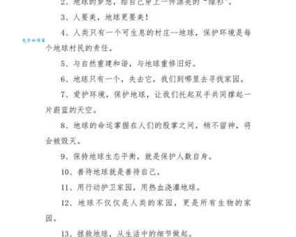 保护地球的名言:珍爱地球,守护家园