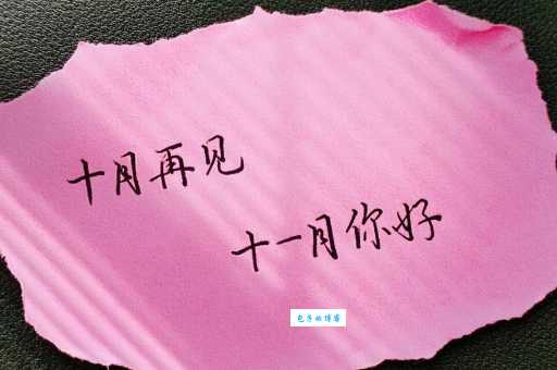 十一月你好的唯美句子:记录美好,迎接希望