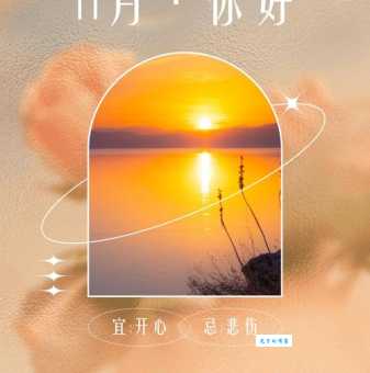 十一月你好的唯美句子:记录美好,迎接希望