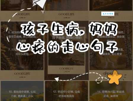 小孩生病大人心情语录短句:心疼宝贝,崩溃边缘反复横跳