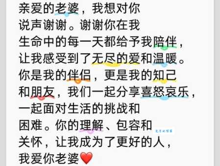 超甜520祝福语：送给老婆的暖心情话和祝福