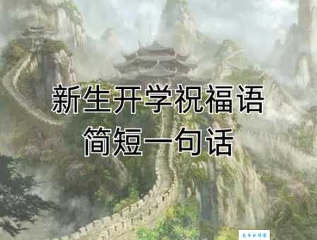 开学第一天朋友圈说说:我的开学第一天,满满正能量