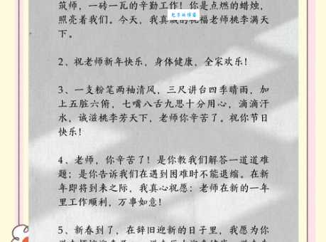 最走心的元旦祝福语:送给敬爱的老师,新年快乐