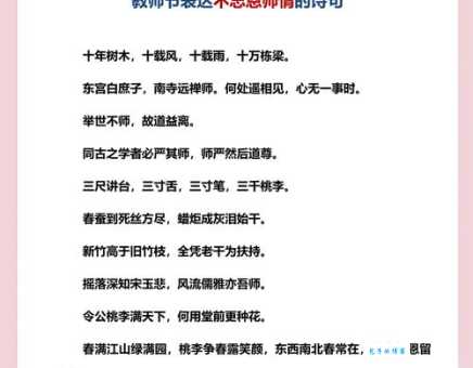 充满诗意的赞美教师的佳句:致敬辛勤的园丁