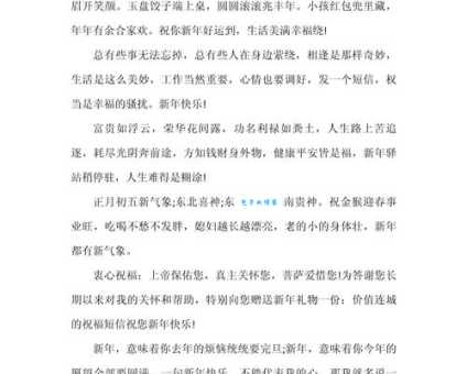 过年的祝福语简短大全:一句暖心话送给你最爱的人