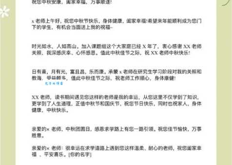 中秋节给老师的祝福语:表达感激与祝福