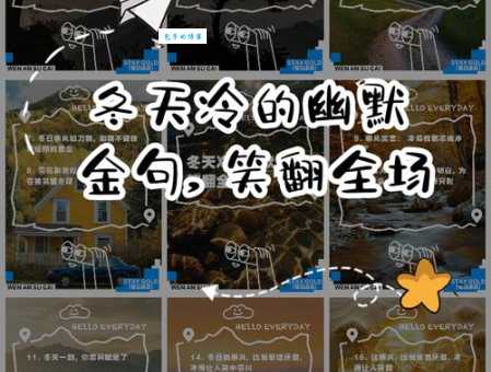 分享超好笑冷幽默句子,温暖你的冬天