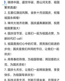精选国庆节快乐祝福语:温暖的祝福送给最亲爱的人