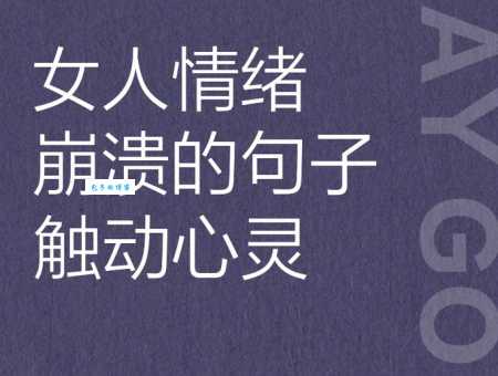 压力大累想发个朋友圈:说说我的崩溃瞬间,求安慰!