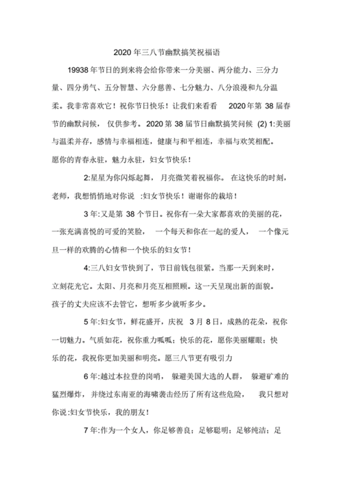 三八节最全搞笑祝福语:轻松幽默送祝福