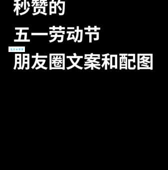 五一朋友圈心情短语:简单快乐,记录我的五一假期