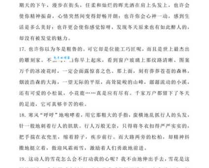 冬天来了!好词好句教你写出惊艳冬景