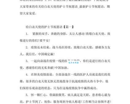 护士节祝福语简短10字：白衣天使，节日快乐！辛苦了！