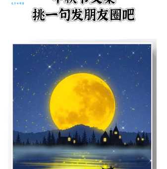 中秋节的说说:适合发朋友圈的暖心短句