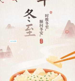 冬至快乐!一句简单的问候,愿你冬至一切顺利