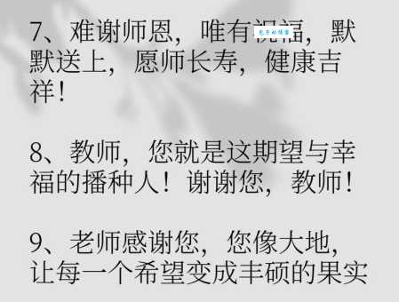 十字老师祝福语:老师,您辛苦了,感谢您!