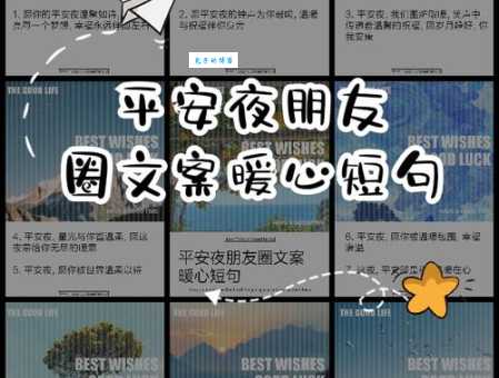 2023平安夜经典说说：分享最走心的平安夜文案