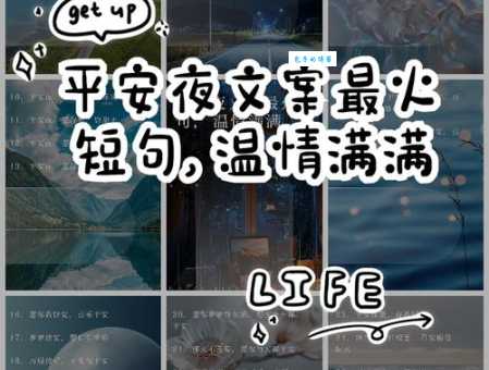 2023平安夜经典说说：分享最走心的平安夜文案