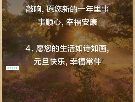 最走心的元旦祝福语送给老师,简短又真诚的祝福