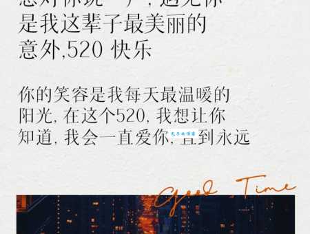 520说说心情:朋友圈高赞文案,秀恩爱必备