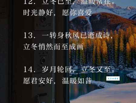 句句暖心的立冬微信祝福语：送给最亲爱的人