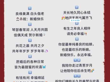婚礼祝福语朋友圈:告别俗气,高级又走心