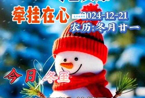 冬至祝福语句:温暖你的冬至,送你最真挚的祝福