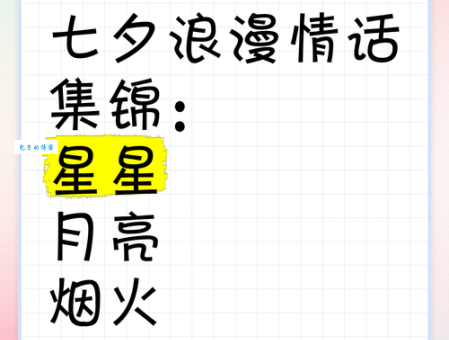 七夕表白情话简短大全：最走心的浪漫话语