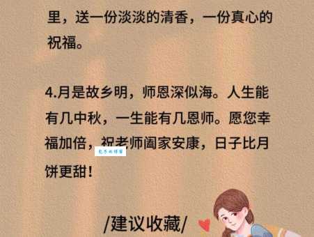 中秋节给老师的简短祝福短信:中秋佳节到,祝老师节日快乐,幸福美满