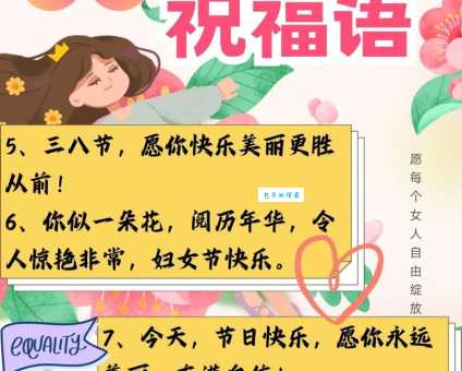 2024公司三八节祝福语:最新最全的祝福语合集
