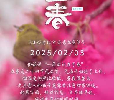 2024立春祝福语简短创意:表达你对春天的祝福