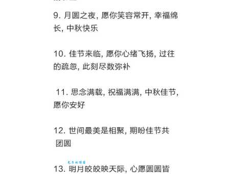 最新中秋节快乐祝福语短句:表达你的中秋心意