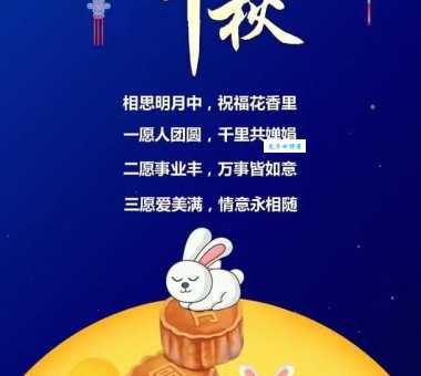 最新中秋节快乐祝福语短句:表达你的中秋心意