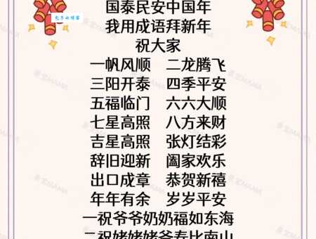 拜年必备!超好听的过年祝福语顺口溜