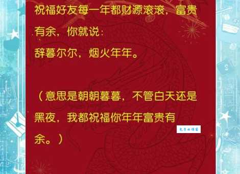 拜年必备!超好听的过年祝福语顺口溜